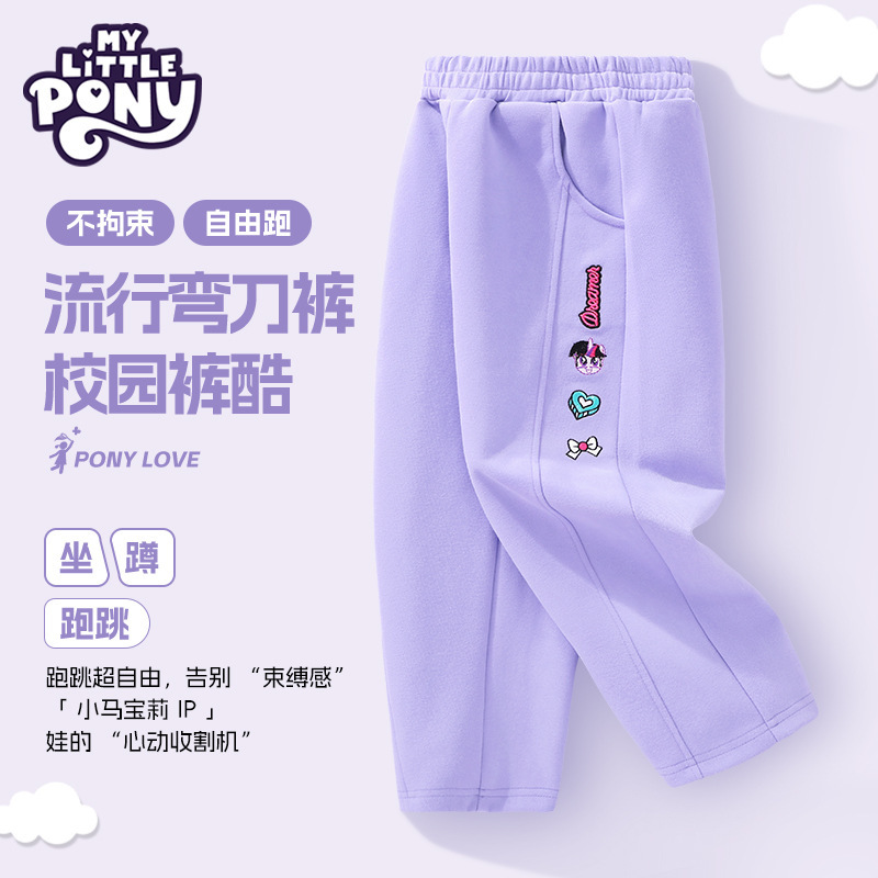小马宝莉女童裤子春秋2025新款儿童时髦弯刀裤小女孩宽松运动秋装|undefined
