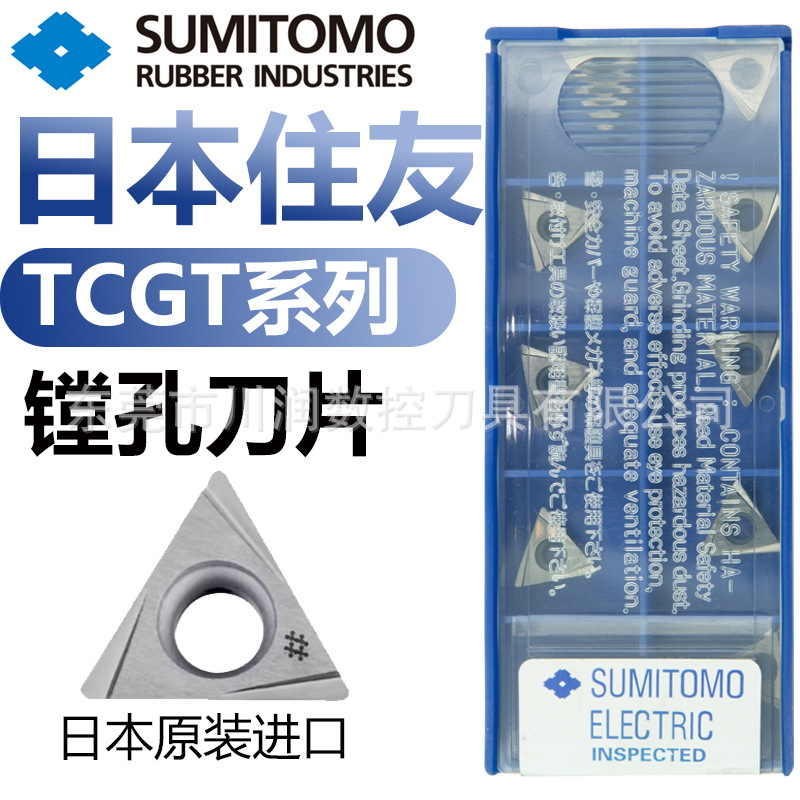 日本住友镗刀片TCGT110204L-C2210T1200A三角形镗孔刀片陶瓷