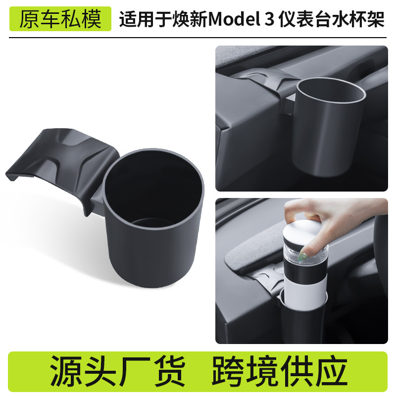 跨境适用焕新modely/3特斯拉仪表台水杯架杯托限位器改装配件批发