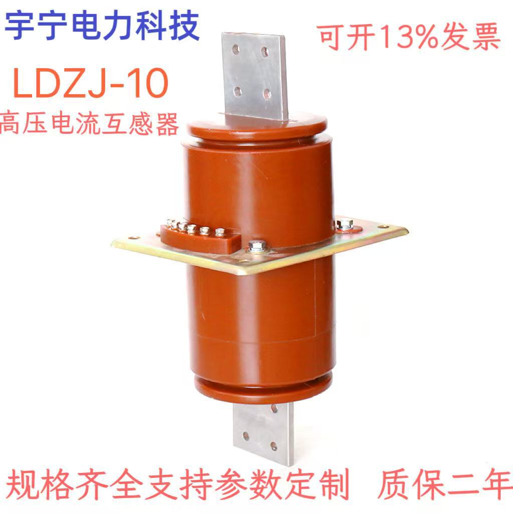 高压电流互感器  LDZJ1-10型穿墙式电流互感器    1500/5-2000/5A