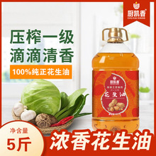 正宗一级压榨纯正花生油滴滴浓香家乡味大桶五斤农家食用油