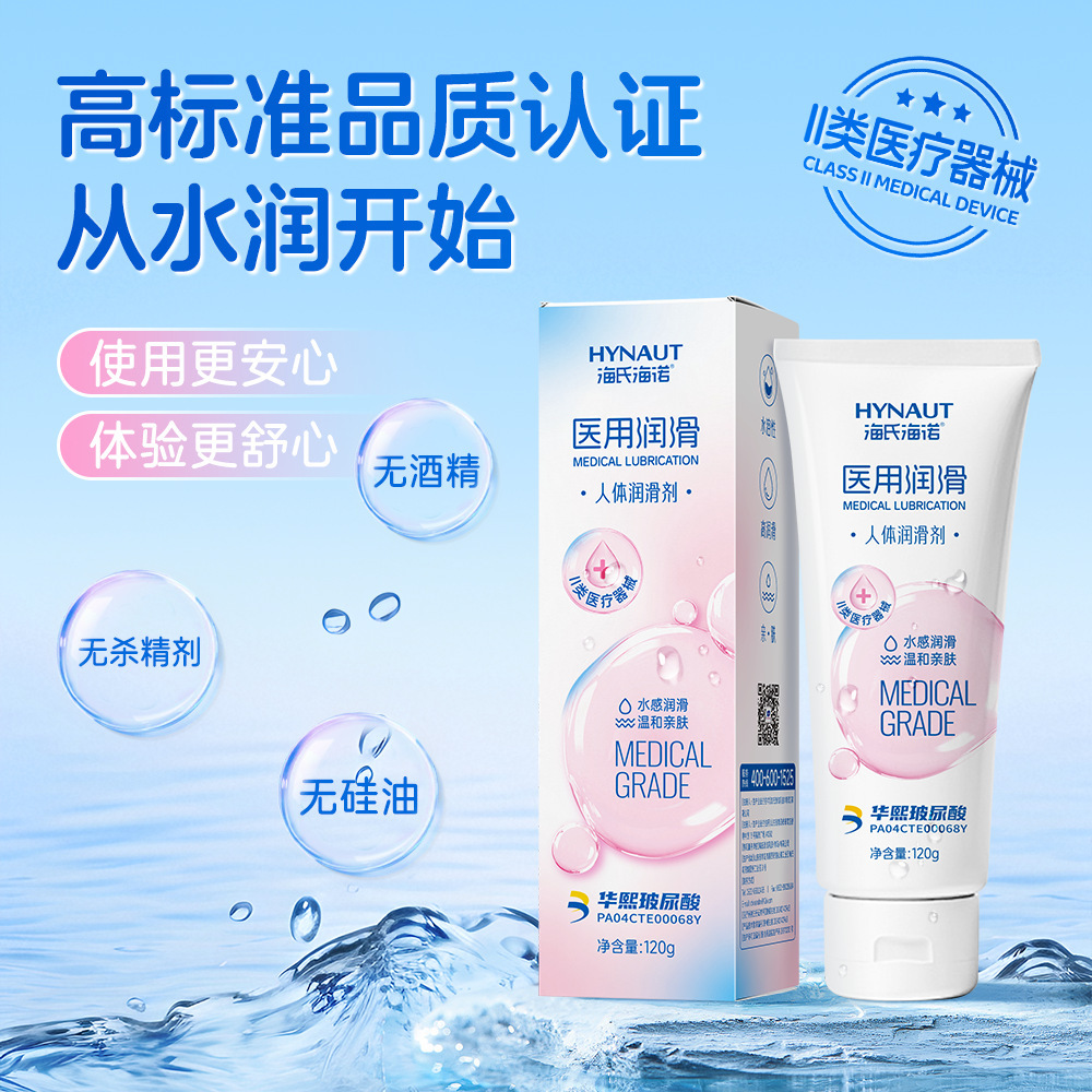 海氏海诺人体润滑剂120g医用润滑无硅油温和水溶性清爽不粘腻情侣