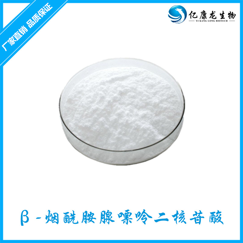 β-烟酰胺腺嘌呤二核苷酸99%NADHNAD+辅酶10克袋厂家现货