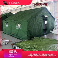 93型班用帐篷指挥班用帆布防雨水军工野营工程救灾帐篷工厂