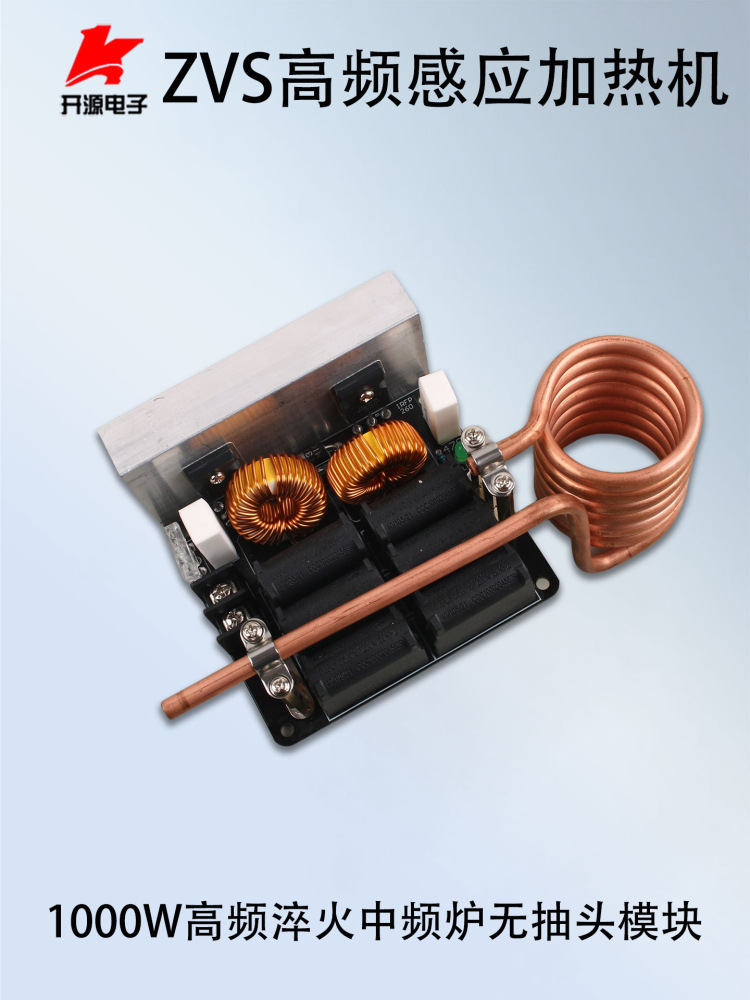 ZVS高频感应加热机1000W大功率高频淬火中频炉电磁加热器驱动模块