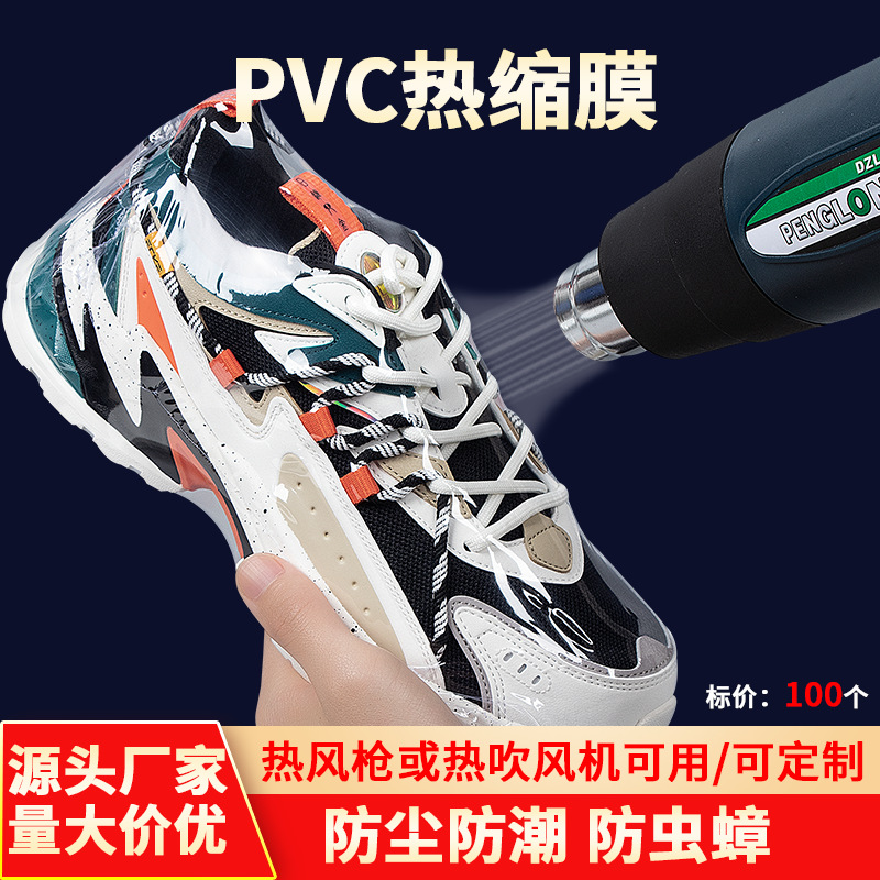 热缩膜PVC热缩袋透明封鞋子膜化妆品茶叶盒子包装塑封膜热收缩膜