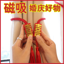 窗帘磁吸扣红双喜中国结婚庆绑带结婚用品中式婚房喜庆字装饰