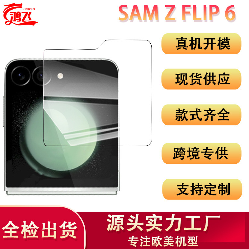 For Samsung Z Flip 6 Screen Tempered Film Folding Screen HD White Full Screen Glass Mobile Phone Protection Film