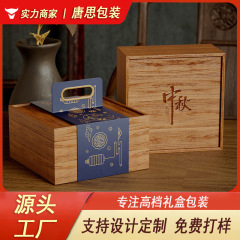 高級中秋包装箱二重収納月餅ギフトボックス木製茶葉お土産月餅箱包装カスタマイズ