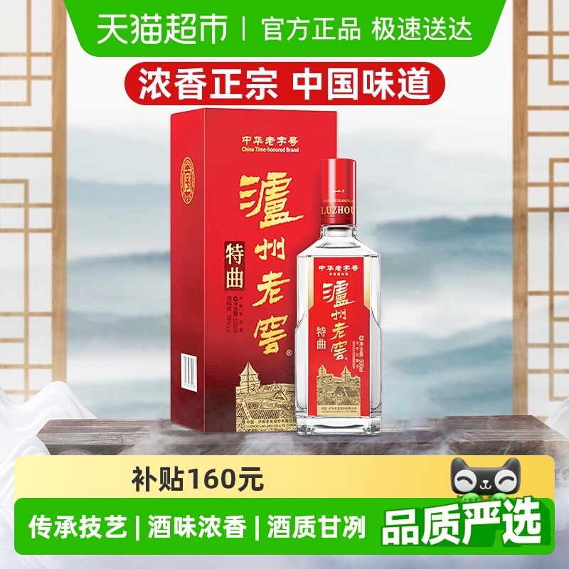 泸州.老窖特曲52度500ml香醉酒城瓶装浓香型高度白酒整箱特价批发