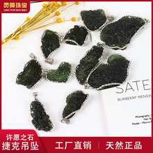 批发捷克陨石吊坠天然原石绿玻璃陨石moldavite纯银镶嵌情侣项坠