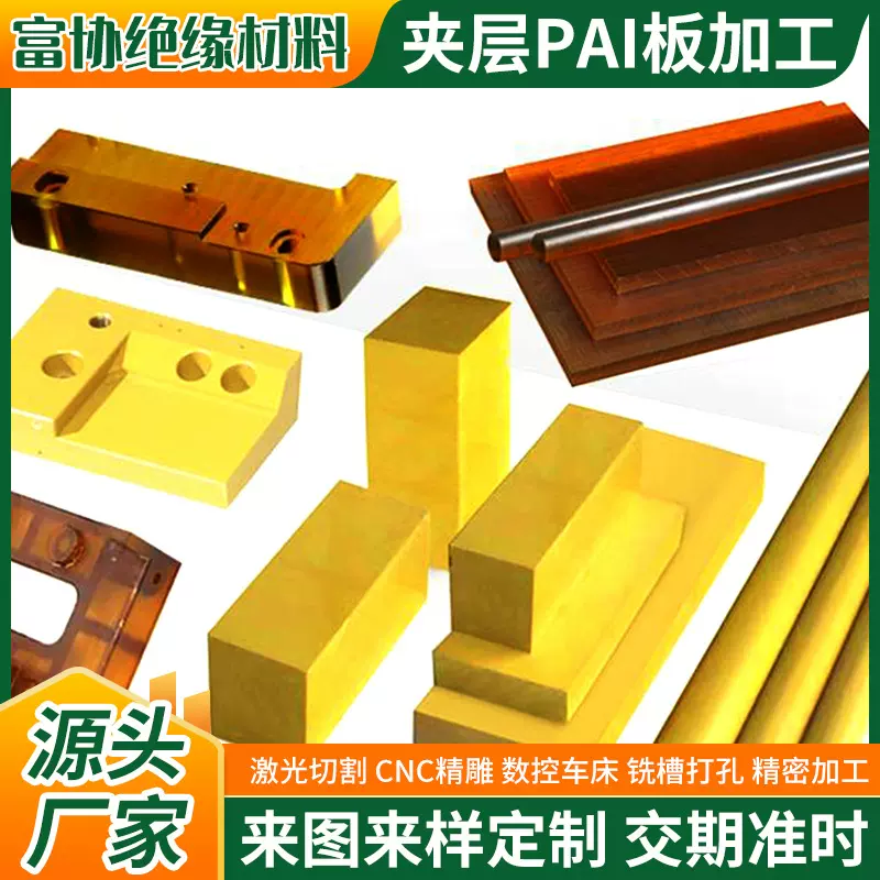 夹层PAI板PAI棒 聚酰胺酰亚胺板4203 4301 5530托龙板TORLON加工
