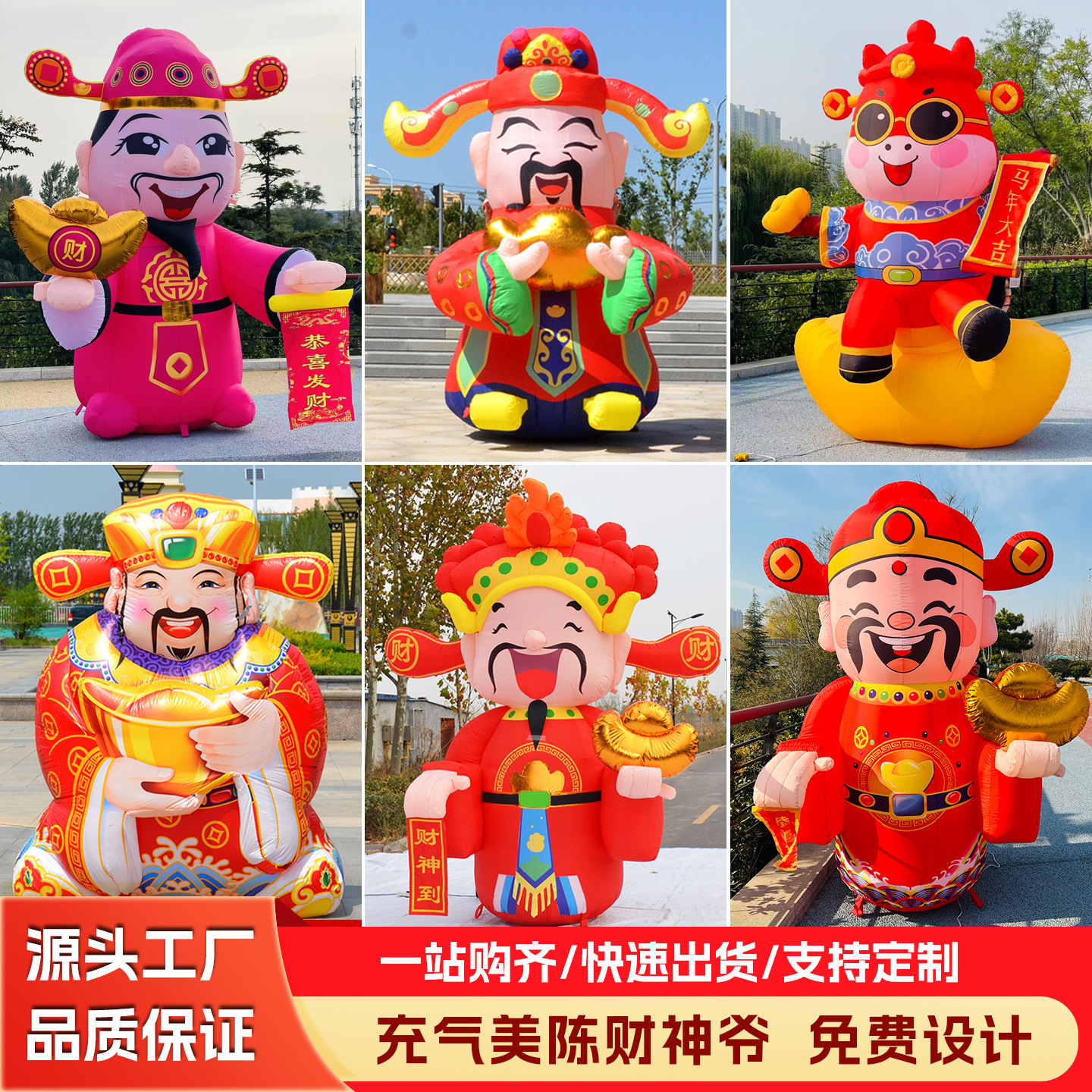 邮政新款充气财神拱门气模开业庆典商场美陈卡通气模人马年财神爷