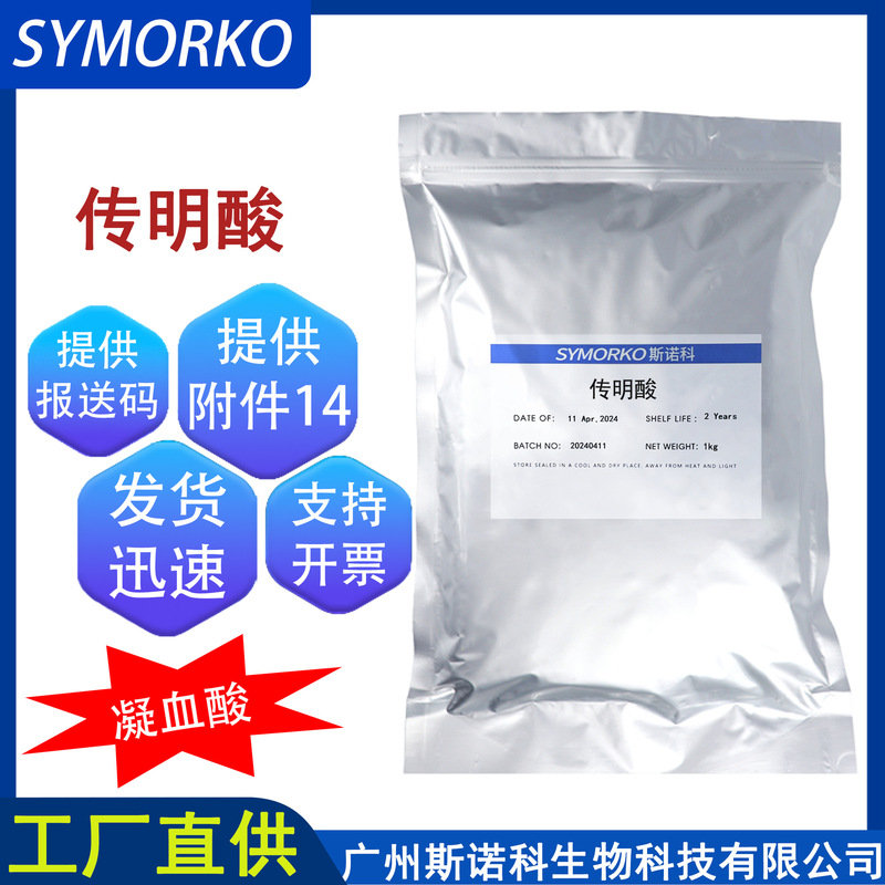 Factory in stock Tranexamic Acid Purity 99% Antioxidant Freckle Cosmetic Raw Material Water Soluble Tranexamic Acid