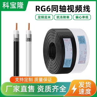 Wholesale Hd Rg6 Coaxial Cable Video Line Home Digital Satellite Tv Encryption Shielded Rf Cable