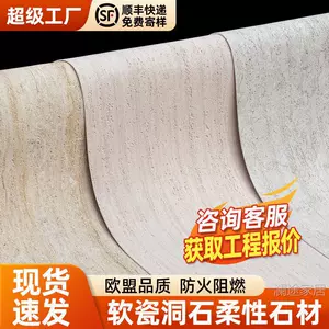 [软质罗马白洞石软石饰面板外墙夯土板可弯曲软瓷超薄柔性石材瓷砖]