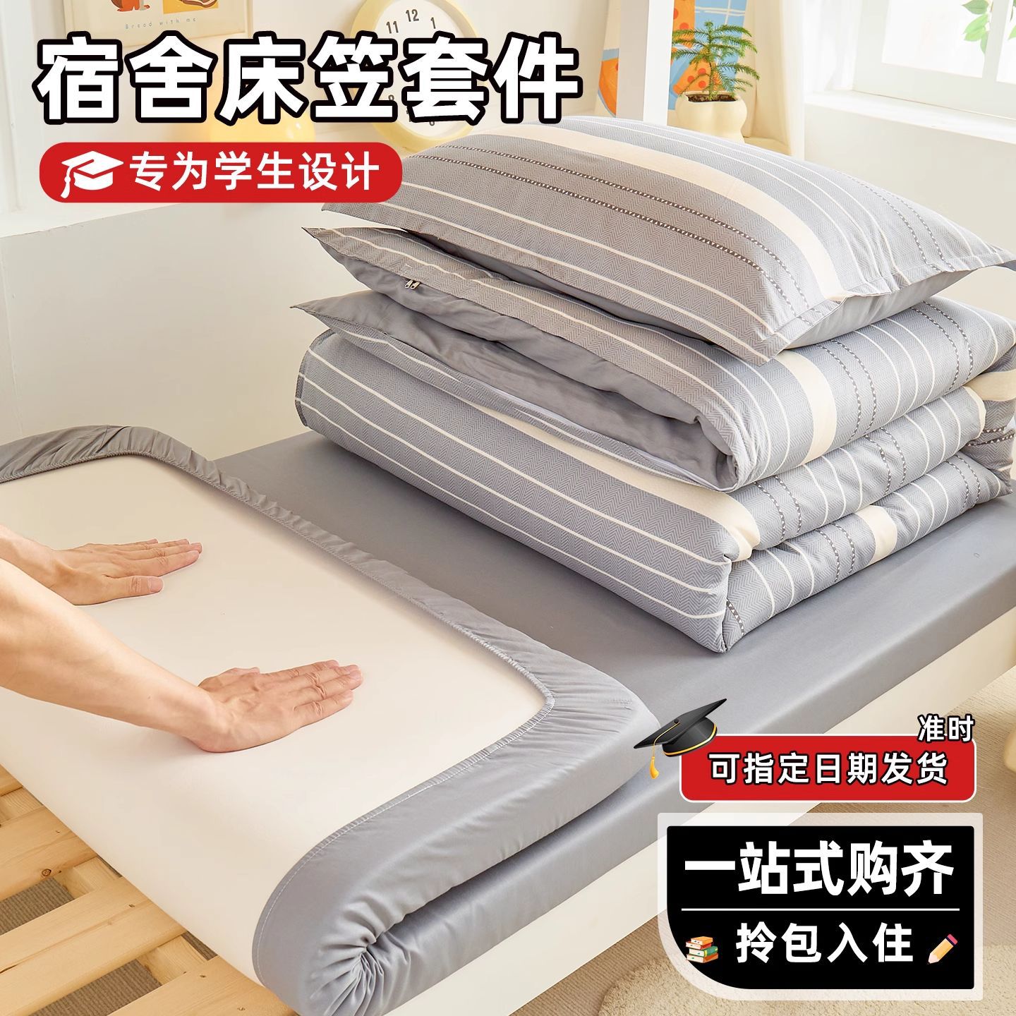 Dormitorio de estudiantes cama de tres piezas cama de estilo de cama 90x190 algodón sábanas de algodón sábanas de colcha cubierta core seis niños