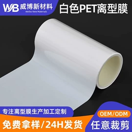 离型膜