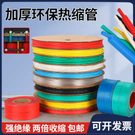 批发热缩管绝缘套管加厚2倍热收缩管低压电工接线防水电线保护套