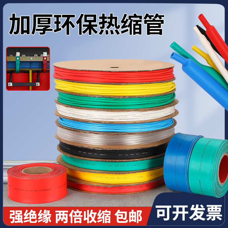 Wholesale Heat Shrinkable tube insulation sleeve thickened 2 times Heat Shrinkable tube low voltage electrical wiring waterproof wire protective sleeve