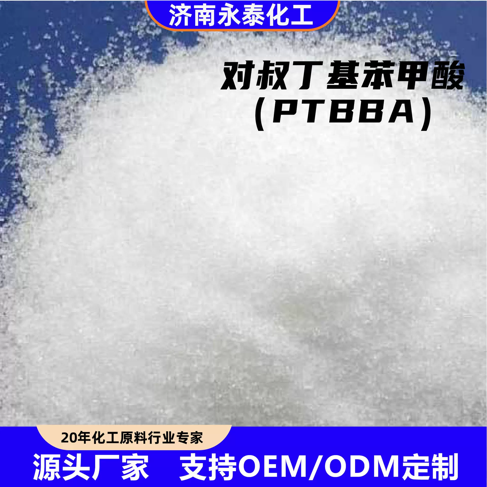 对叔丁基苯甲酸切削油润滑剂除锈剂工业级厂家现货对叔丁基苯甲酸