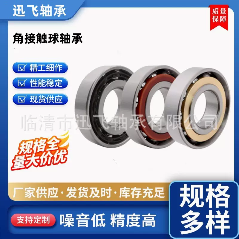 角接触轴承3804 3904 3805 3905滚珠丝杠推力离合器接触球