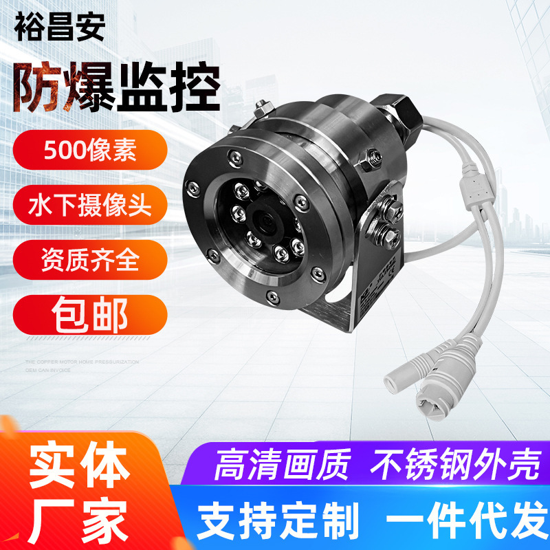 Explosion-proof camera 400W pixel monitoring camera probe infrared HD night vision H.265 coding 50 meters irradiation