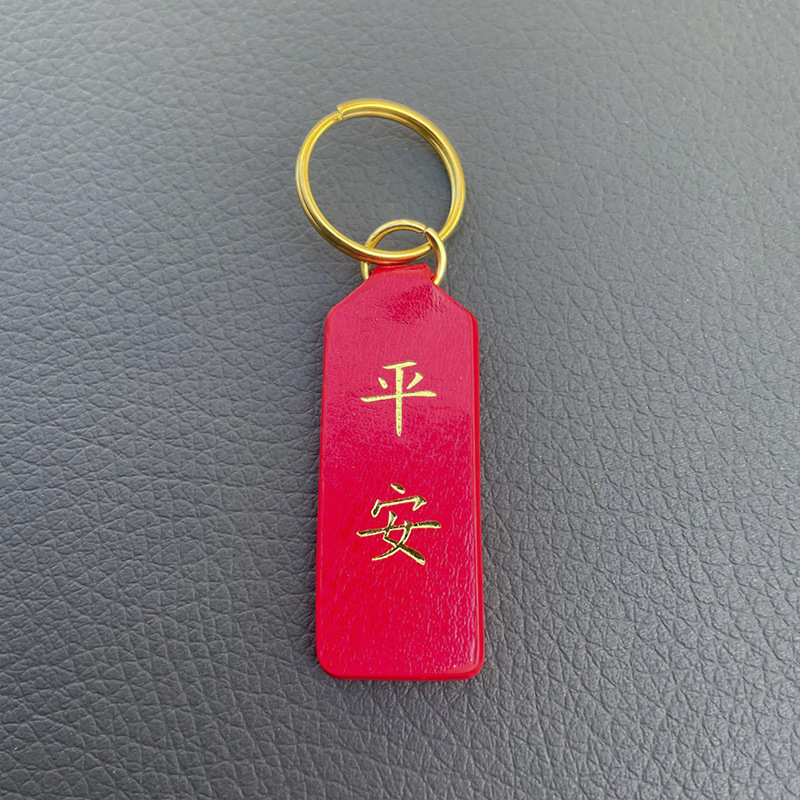Leather Keychain Card-Ping An (1.4*4.5)