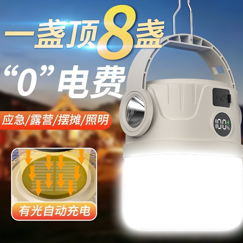 双光源露营灯多功能户外LED太阳能野营灯数字电显家用应急球泡灯|undefined