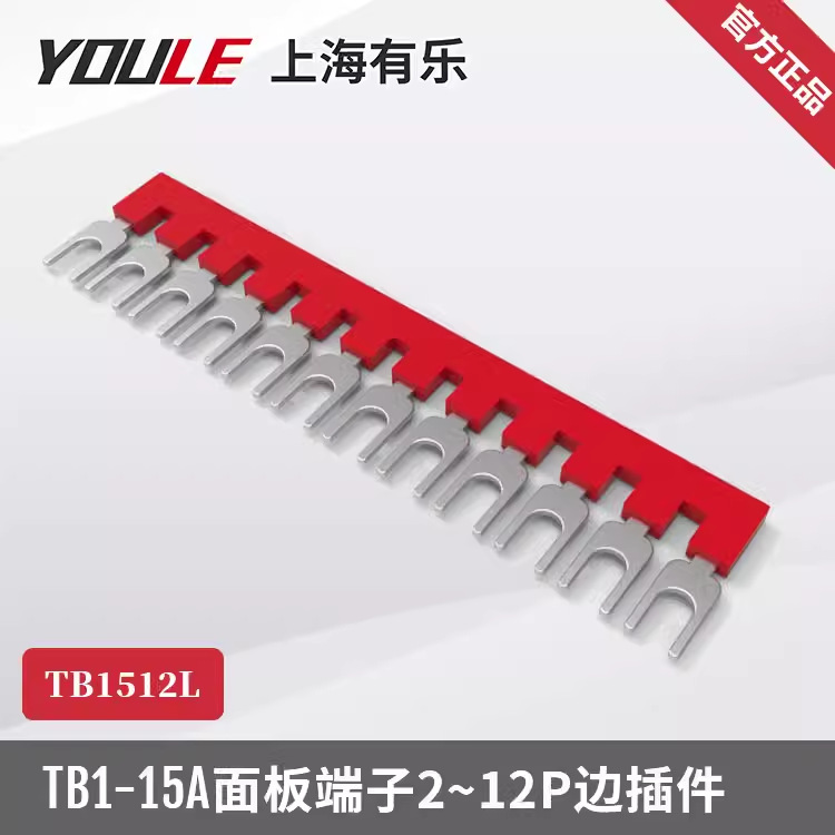 TB1系列栅栏式固定式端子配套边插件15A红黑可选TB1-25A35A45A