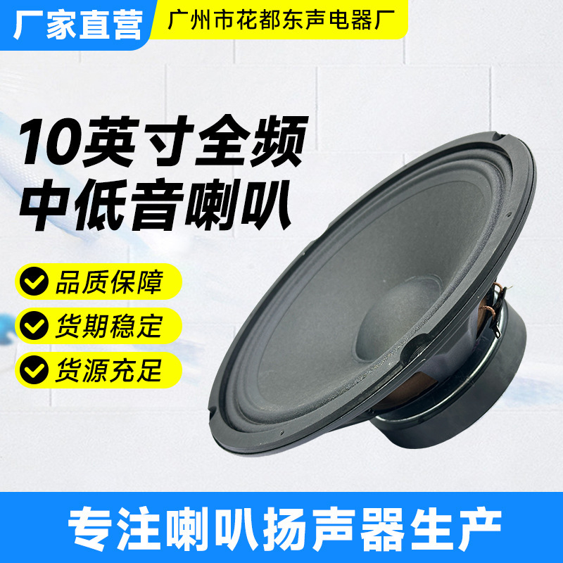 10inch Full-Range Mid-Bass Speaker 4 Ohm 90W Mid-Bass Speaker 35-Core Cloth Edge Mid-Bass Speaker 10inch Full-Range Mid-Bass Speaker 4 Ohm 90W Mid-Bass Speaker 35-Core Cloth Edge Mid-Bass Speaker
