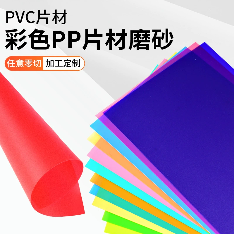 [Фабрика прямых продаж] матовый цветной лист PP лист PP лист A4 лист ПВХ твердый лист