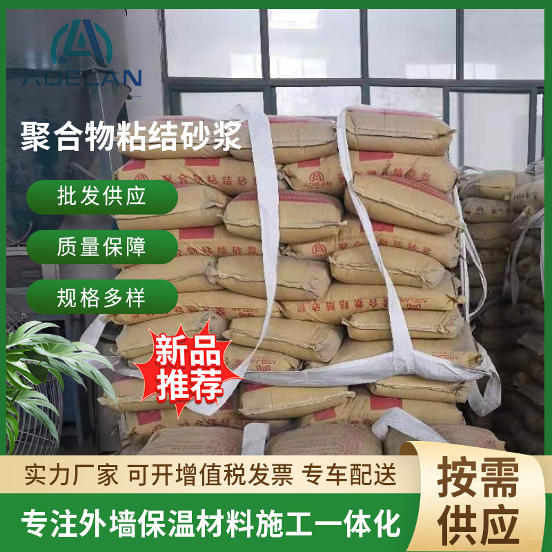 厂家供应批发阿德兰保温板加固粘结修补板材外墙抗裂抹面用砂浆