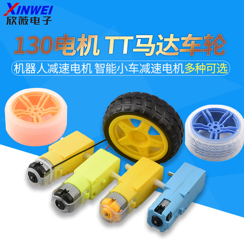 130 Motor Tt Motor Robot Reduction Gear Smart Car/Smart Vehicle High-Power Electric 130 Motor Tt Motor Robot Reduction Gear Smart Car/Smart Vehicle High-Power Electric