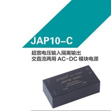 健特超宽电压输入隔离输出交直流两用AC-DC模块电源 JAP10-S15C