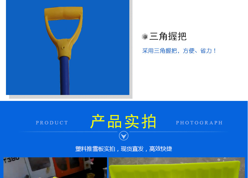 塑料推雪铲