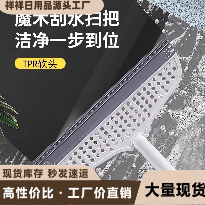 硅胶魔术网红扫把家用刮水器2025新款家用硅胶卫生间刮水拖地两用|undefined
