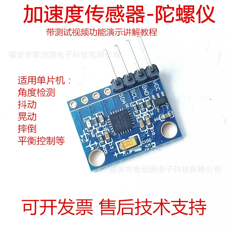 视棠因 TL01 角度加速度陀螺仪传感器模块 51 单片机 STM32 案 balance 倾斜