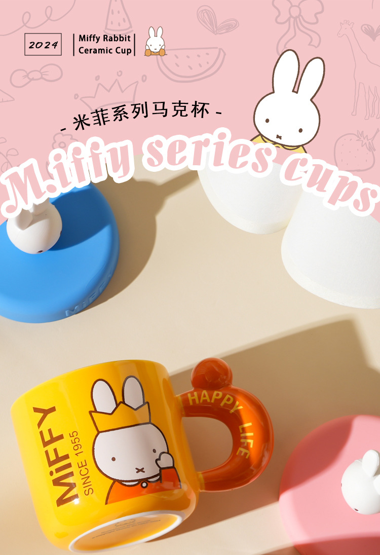 米菲陶瓷杯_01.jpg