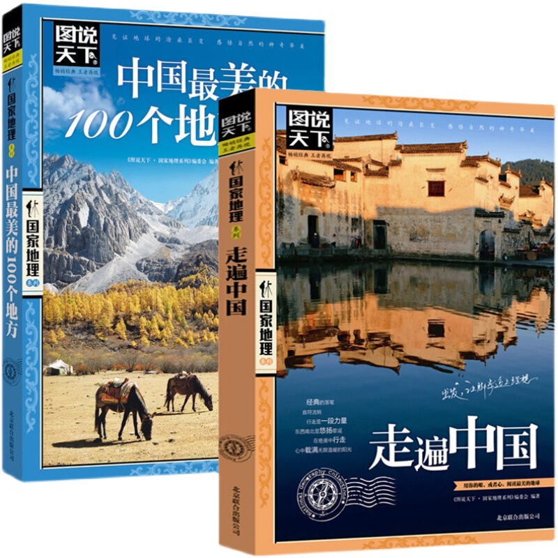 2 books on self-driving travel guides to the 100 most beautiful places in China + China