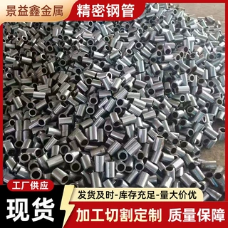 35CrMo精密管 42CrMo精密钢管厂家 20CrMnTi精轧光亮管加工切割