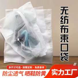 现货批发无纺布收纳袋抽绳束口袋靴袋旅行鞋子包装袋包包防尘袋鞋