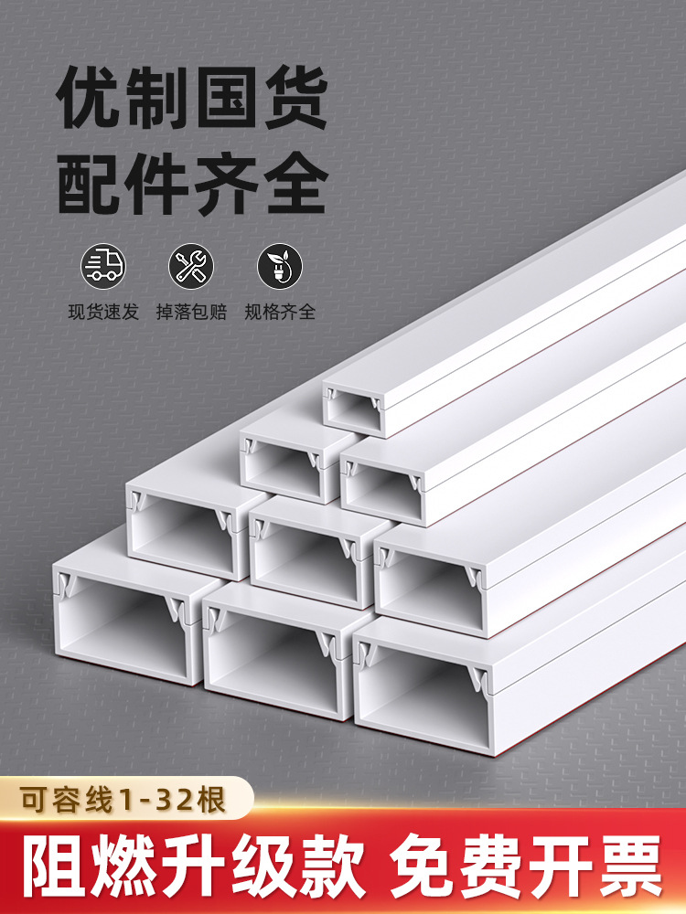 明装槽板仓库PVC线槽明线遮挡隐形家用地线方形电线槽电线管固定