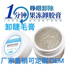 嫁接假睫毛卸除膏温和快速卸除卸睫毛膏工厂厂家直销可贴品牌