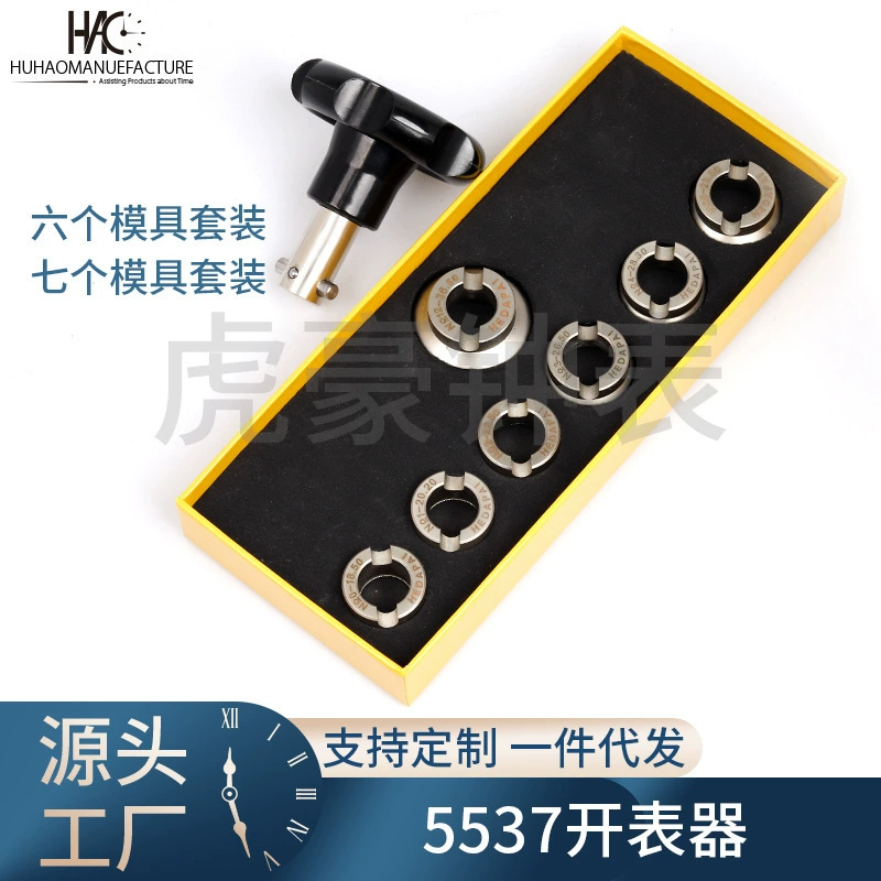 5537 Laoucai профессиональные часы открыватель часов инструменты инструменты для ремонта часов шесть семи форм