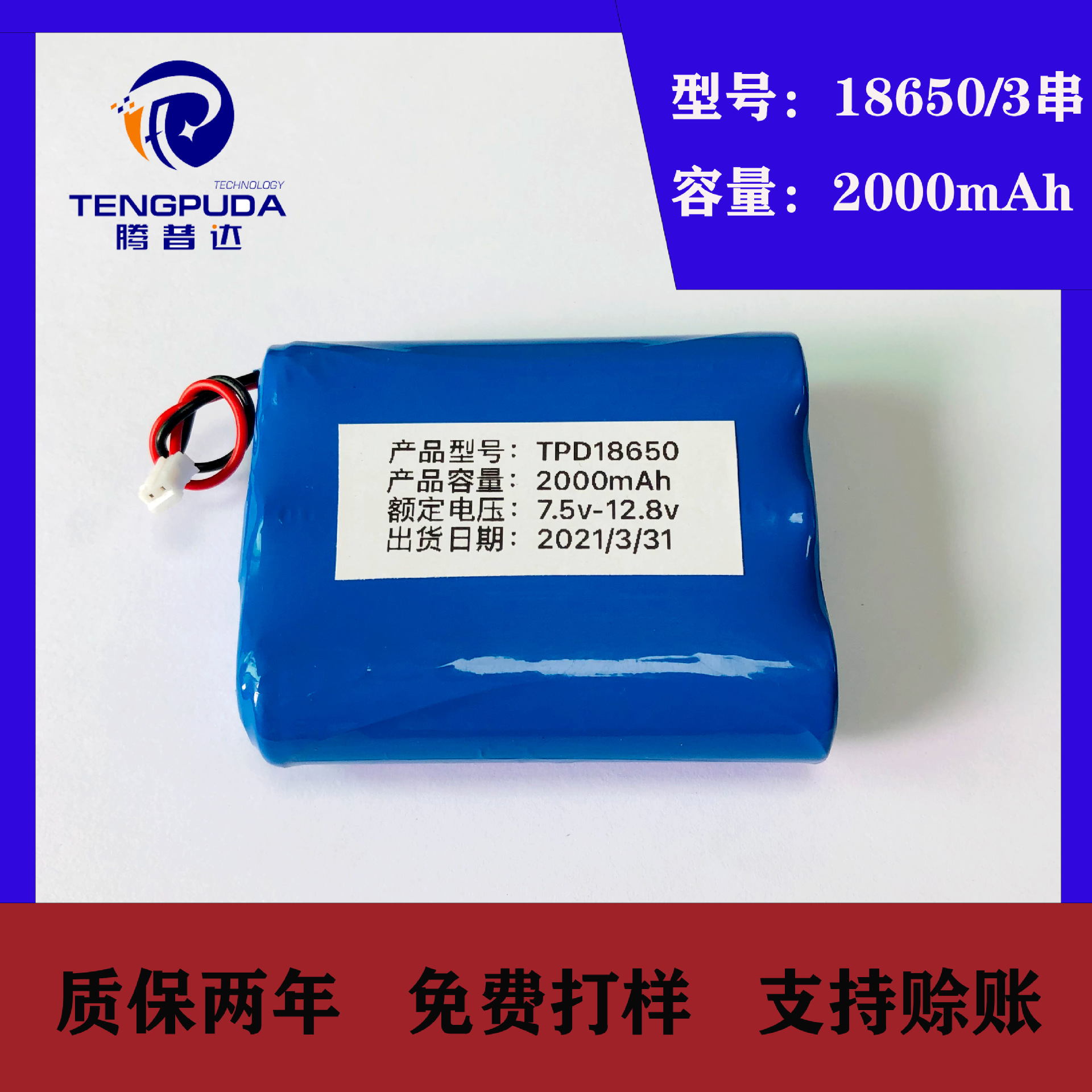 11.1V 18650锂电池组2000mah 太阳能监控照明灯具航模无人机电池