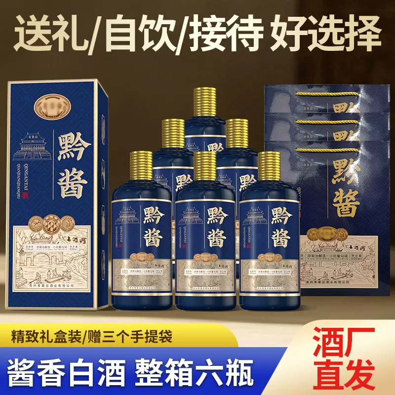 53度酱香型喜宴白酒整箱6瓶礼盒套装贵州茅台镇白酒婚宴接待送礼