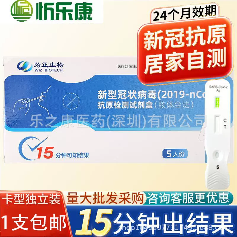 现货新效期27年5月为正新-冠抗原检测试剂盒核酸抗原检测试纸包邮