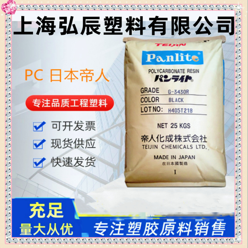 PC日本帝人L-1225Z100 透明,高流动, 高强度 ,高抗冲照明灯具