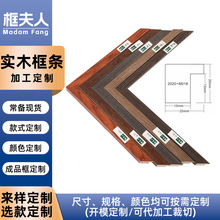 免漆实木相框配件线条立体字画装裱框边条材料半成品相框包覆边条